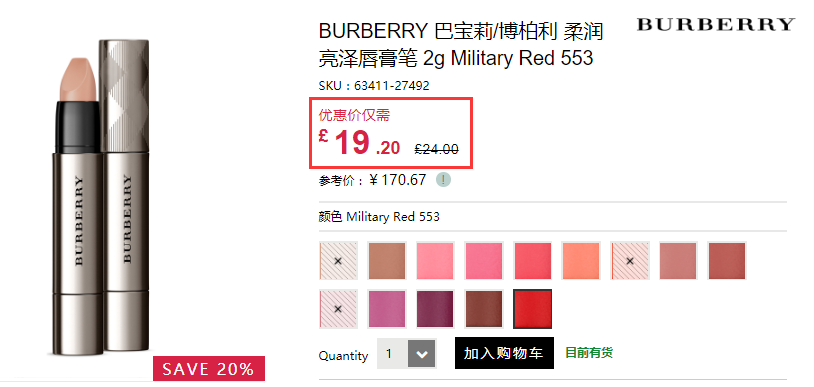 即将结束！Burberry 巴宝莉 柔润亮泽唇膏笔 