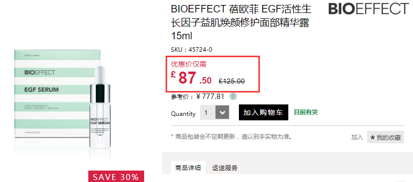 小蛮推荐！Bioeffect 蓓欧菲 EGF活性生长因子益肌焕颜修护面部精华露 15ml 