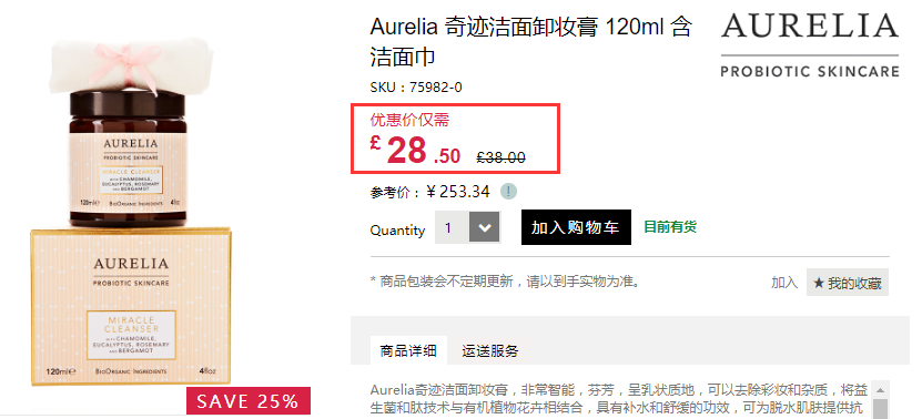 Feelunique 中文官网：Aurelia 奇迹洁面等益生菌护肤 