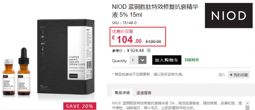 相当于7.6折！NIOD 蓝铜胜肽*修复抗衰精华液 5% 15ml 