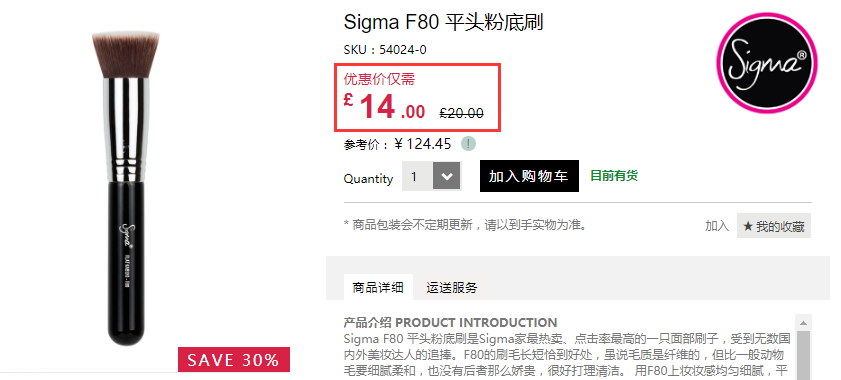 Feelunique 中文官网：Sigma 专业化妆刷 