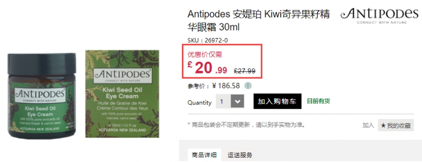 Antipodes 安媞珀 奇异果籽精华眼霜 30ml 