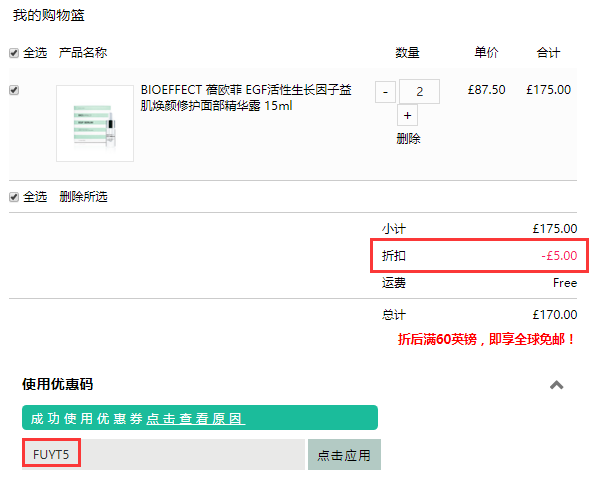 Feelunique中文官网：Bioeffect 蓓欧菲 冰岛EGF生长因子护肤 