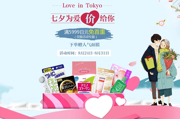 多庆屋 中文网：Love in Tokyo 为爱“价”给你，日本商品专场