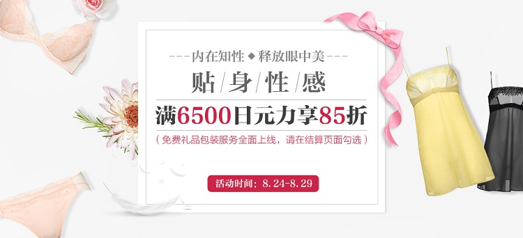 日本银座松屋百货：日本高端内衣专场， 贴身性感 ，满6500日元