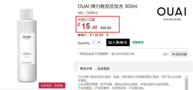 7折！OUAI 弹力卷发洗发水 300ml