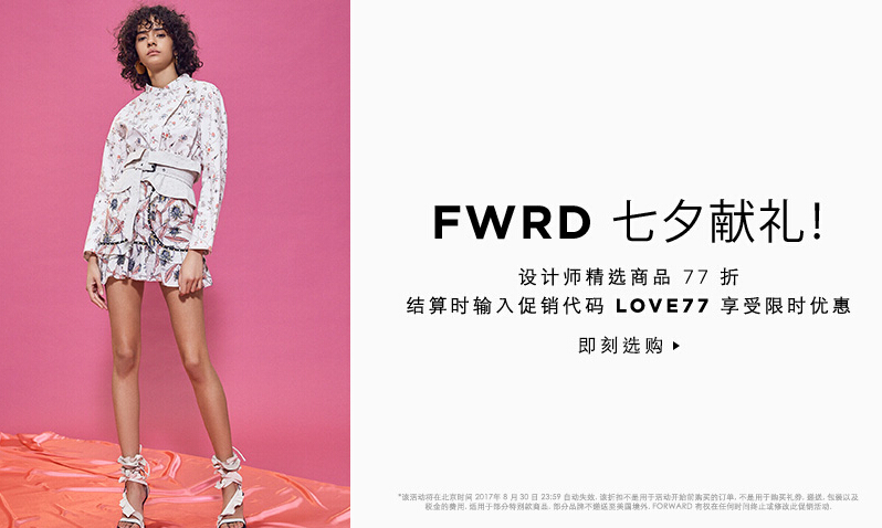 七夕献礼~FORWARD：精选 Chloé、Loewe、Fendi、Givenchy 等大牌鞋包等