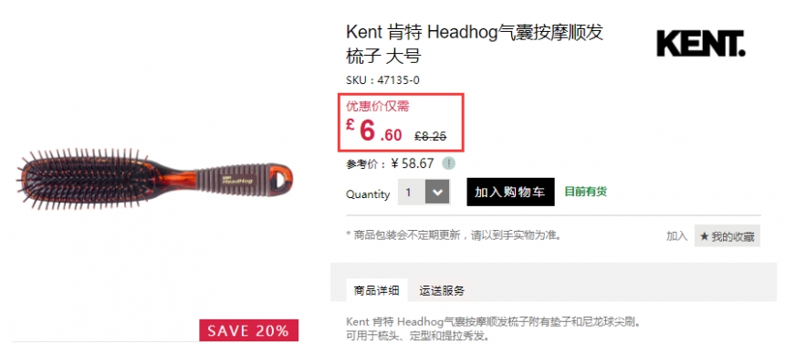 Feelunique 中文官网：Kent Brushes 肯特 气囊按摩梳等 