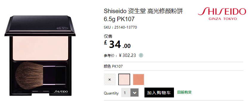 补货！立减£5！Shiseido 资生堂 PK107 高光盘 