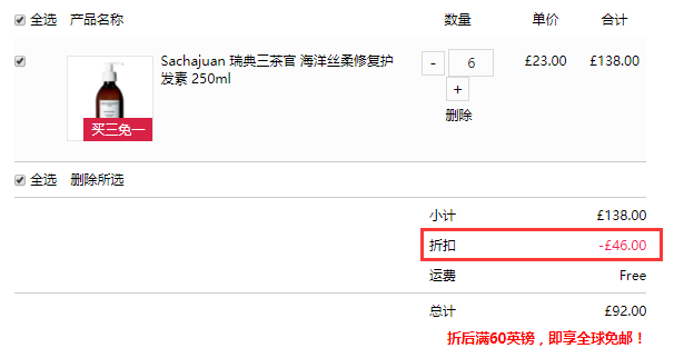 货全！Feelunique 中文官网：Sachajuan 三茶官 瑞典洗护产品 