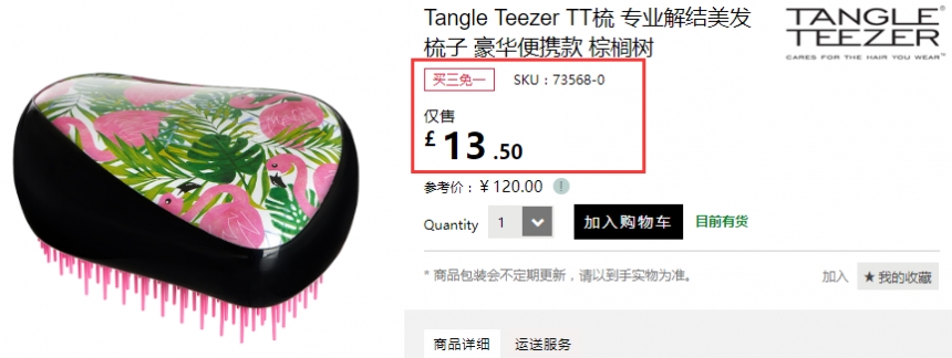 Feelunique 中文官网：Tangle Teezer 解结美发梳 