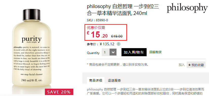 8折！Philosophy 自然哲理 三合一草本精华洁面乳 240ml 