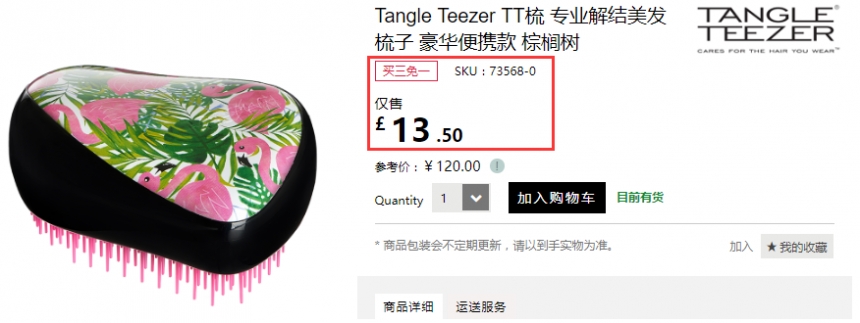 买3付2！Tangle Teezer 棕榈火烈鸟 专业解结梳 