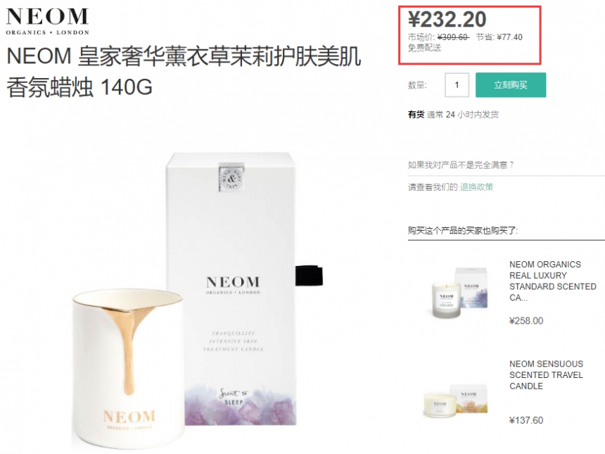 NEOM 皇家奢华薰衣草茉莉护肤美肌香氛蜡烛 140g 