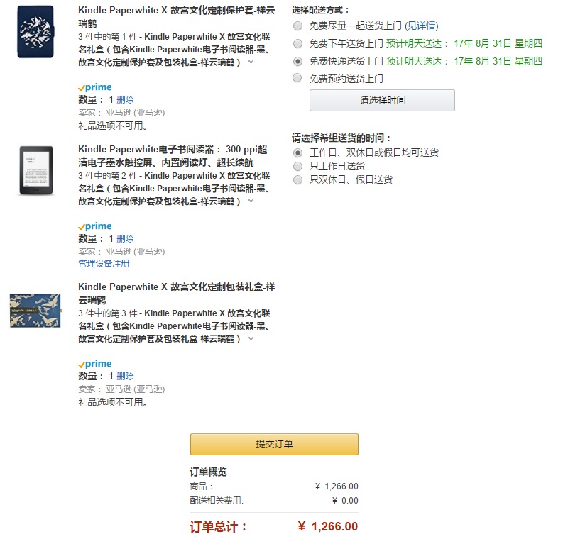 Kindle Paperwhite X 故宫文化联名礼盒 电子书阅读器+定制保护套及包装礼盒