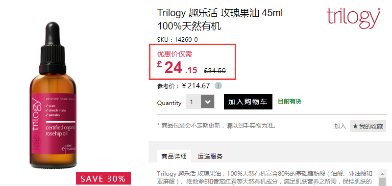 Feelunique中文官网：Trilogy 趣乐活 玫瑰果油等护肤 