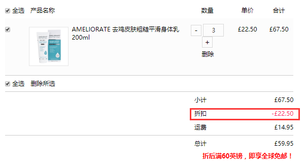 买3付2！Ameliorate 去鸡皮肤粗糙平滑身体乳 200ml 