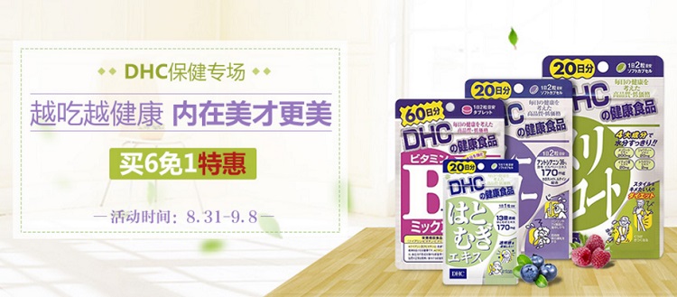 多庆屋 中文网：DHC*品专场