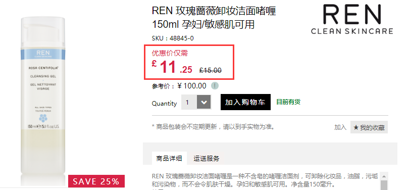 最后1天！Feelunique中文官网：REN 玫瑰卸妆啫喱等 天然有机护肤 