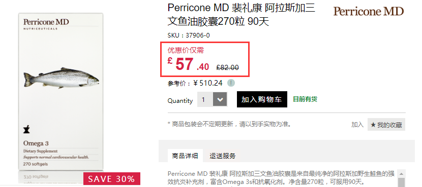 7折+立减£5！Perricone MD 裴礼康 阿拉斯加三文*油胶囊270粒 90天 