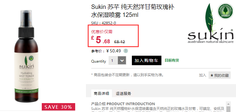 Feelunique 中文官网：Sukin 苏仟 天然草本护肤 