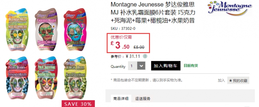 Feelunique中文官网：Montagne Jeunesse 面膜 