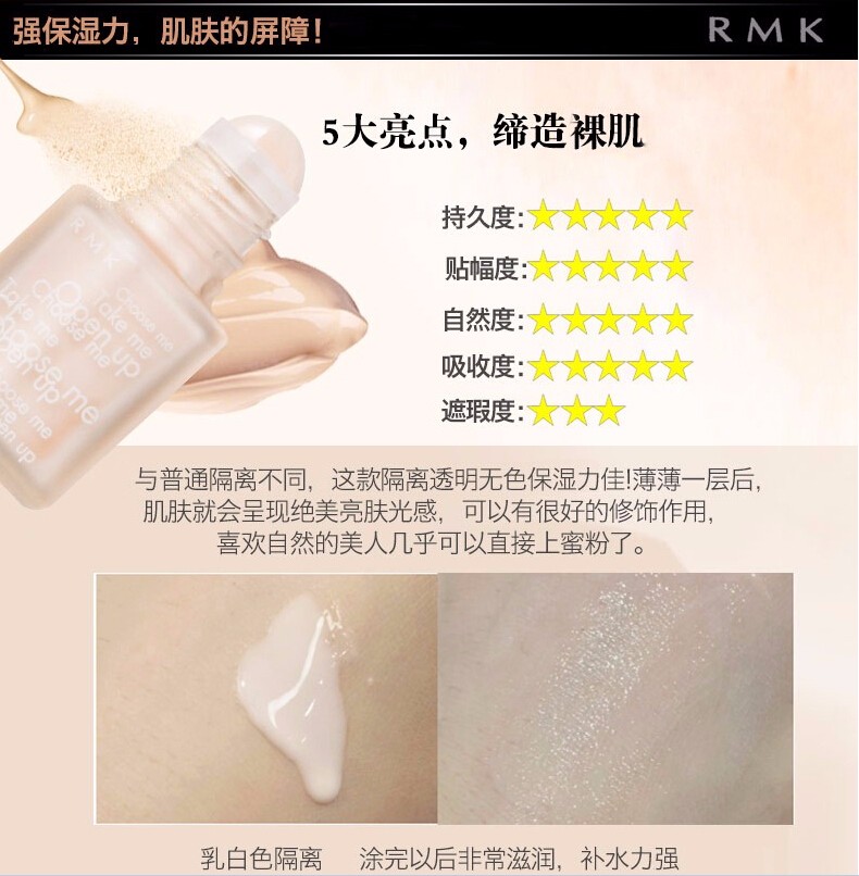 【包邮*到手！】RMK 新绢丝隔离霜水漾底霜 30ml 