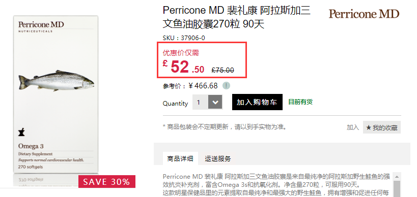 【好价】Perricone MD 裴礼康 阿拉斯加三文*油胶囊270粒 90天