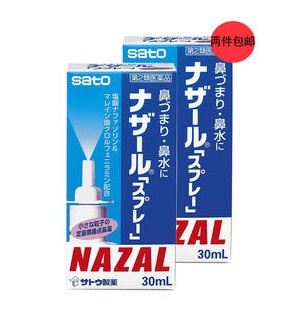 【*免邮】佐藤制* NAZAL*喷剂 30ml×2支