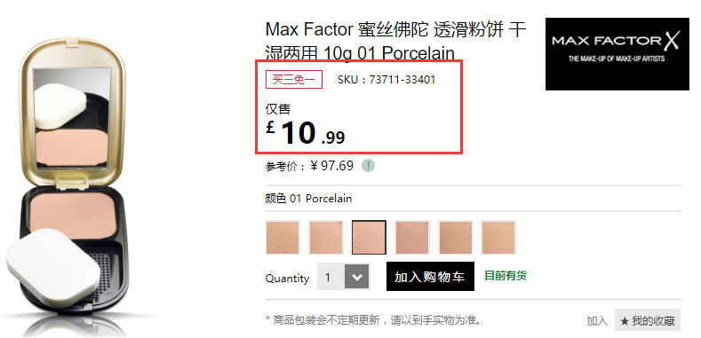 Feelunique中文官网：Max Factor 蜜丝佛陀 高性价比美妆产品 