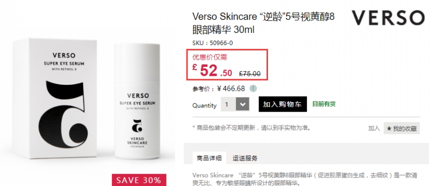 【周末闪促】7折+立减£5！Verso Skincare 逆龄5号视黄醇8眼部精华 30ml 