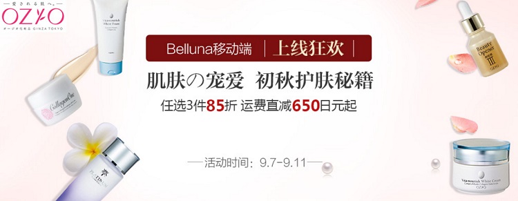 日本 Belluna 百货品牌中文官网：初秋护肤秘籍