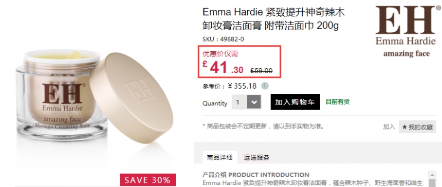 Feelunique 中文官网：Emma Hardie 神奇辣木卸妆膏等护肤