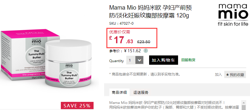 Feelunique 中文官网：Mama Mio 孕期护理护肤 