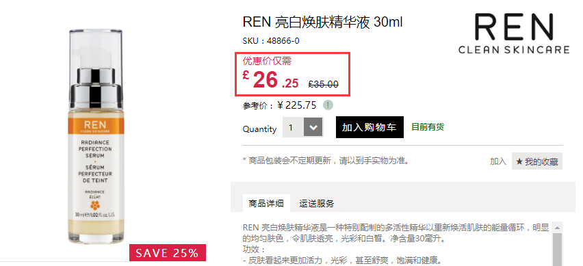 7.5折+立减£5！REN *焕肤精华液 30ml 