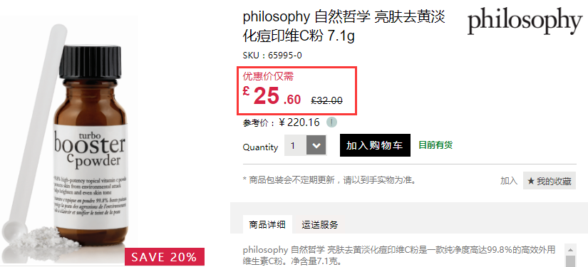 8折+满额立减£5！Philosophy 自然哲理 亮肤去黄淡化*维C粉 7.1g 