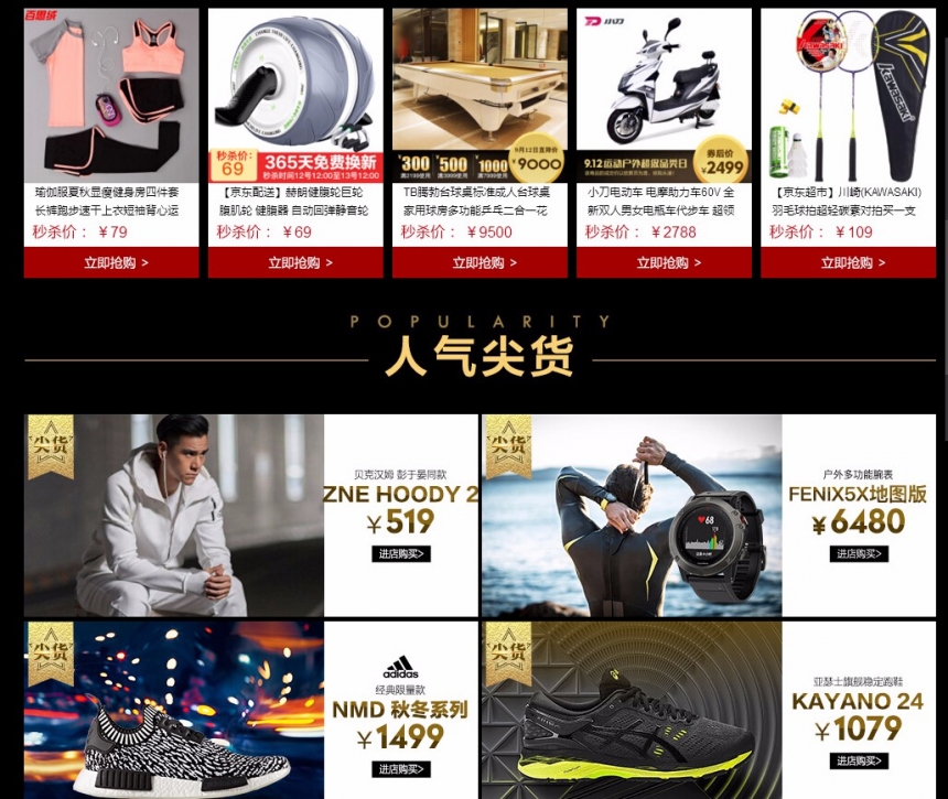 【闪促1日！】京东商城：精选 Adidas、Nike 等运动户外超级品类日
