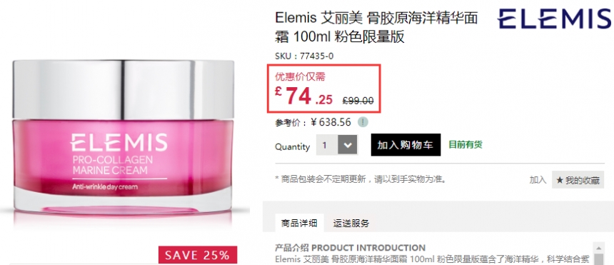 【史低价】7.5折+立减£5！Elemis 艾丽美 粉色特别版 骨胶原海洋精华面霜 100ml £74.25（约648元）