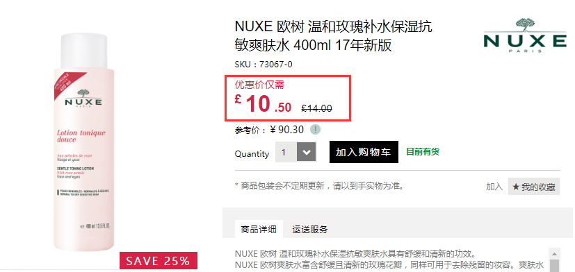 7.5折+立减£5！NUXE 欧树 温和玫瑰补水保湿*爽肤水 400ml 17年新版