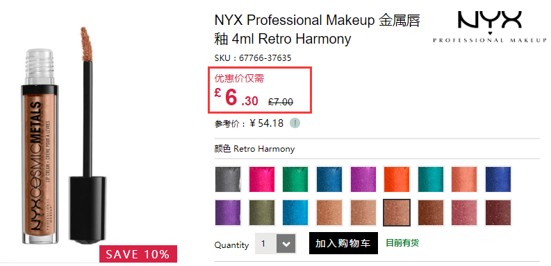 9折+立减£5！NYX 金属唇釉 