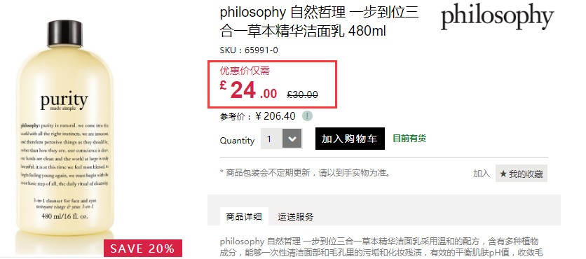 大瓶还有货！8折+立减£5！Philosophy 自然哲理 三合一草本洁面乳 480ml 