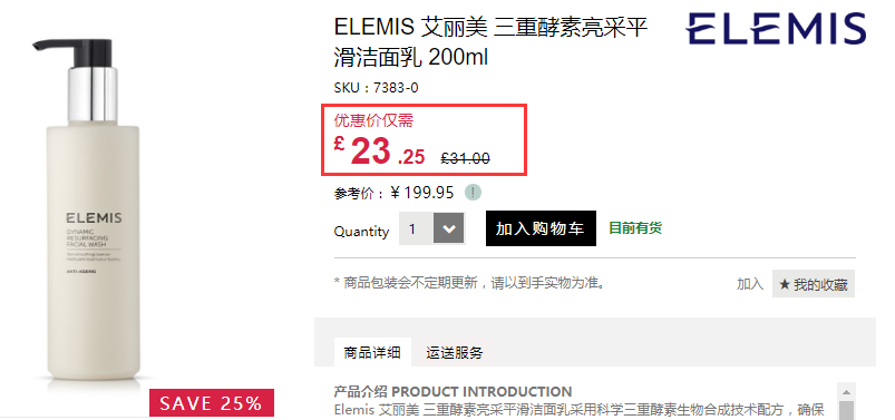 Feelunique 中文官网：Elemis 艾丽美 骨胶原精华乳霜等 