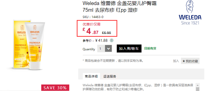 Feelunique 中文官网：Weleda 维蕾德 婴幼儿洗护 