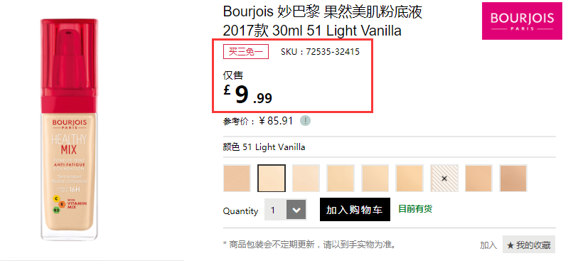 最后1天！买3付2！Bourjois 妙巴黎 新版果然美肌粉底液