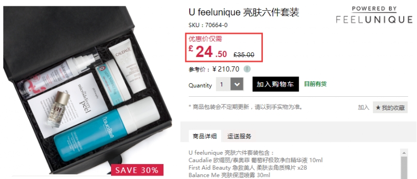 【超划算礼盒】7折+立减£5！U feelunique 亮肤6件套装 