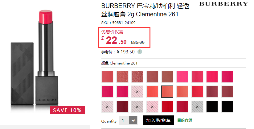 【直邮到手】9折+满额立减£5！Burberry 巴宝莉 轻透丝润唇膏 261号