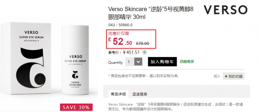 【眼部精华有货】Feelunique 中文官网：Verso Skincare 瑞典抗衰老护肤