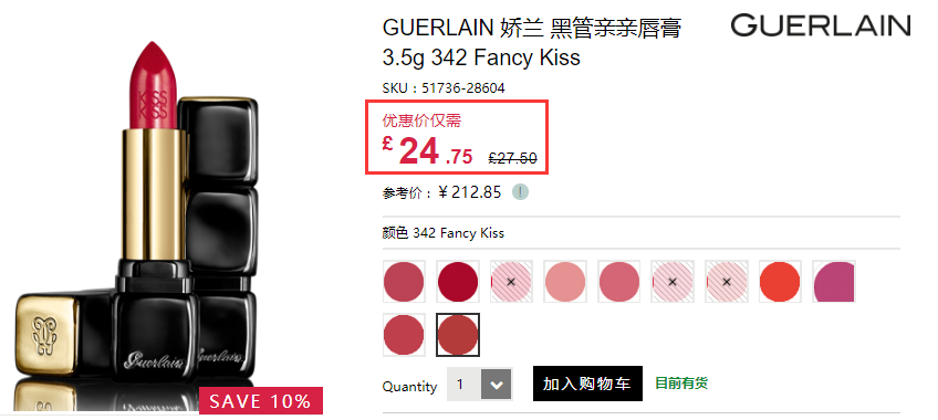 【9折直邮到手+立减£5】Guerlain 娇兰 黑管亲亲唇膏 342号 Fancy Kiss 