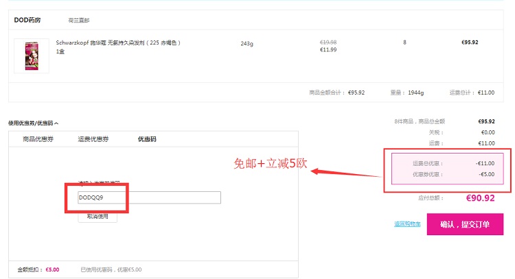 【立减5欧+免邮】荷兰DOD在线*房：精选 Schwarzkopf 施华蔻洗护染专场  