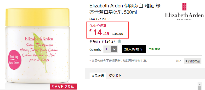 Elizabeth Arden 伊丽莎白雅顿 绿茶含羞草身体乳 500ml 